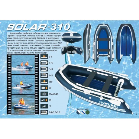 Лодка Solar-310, светло-серый
